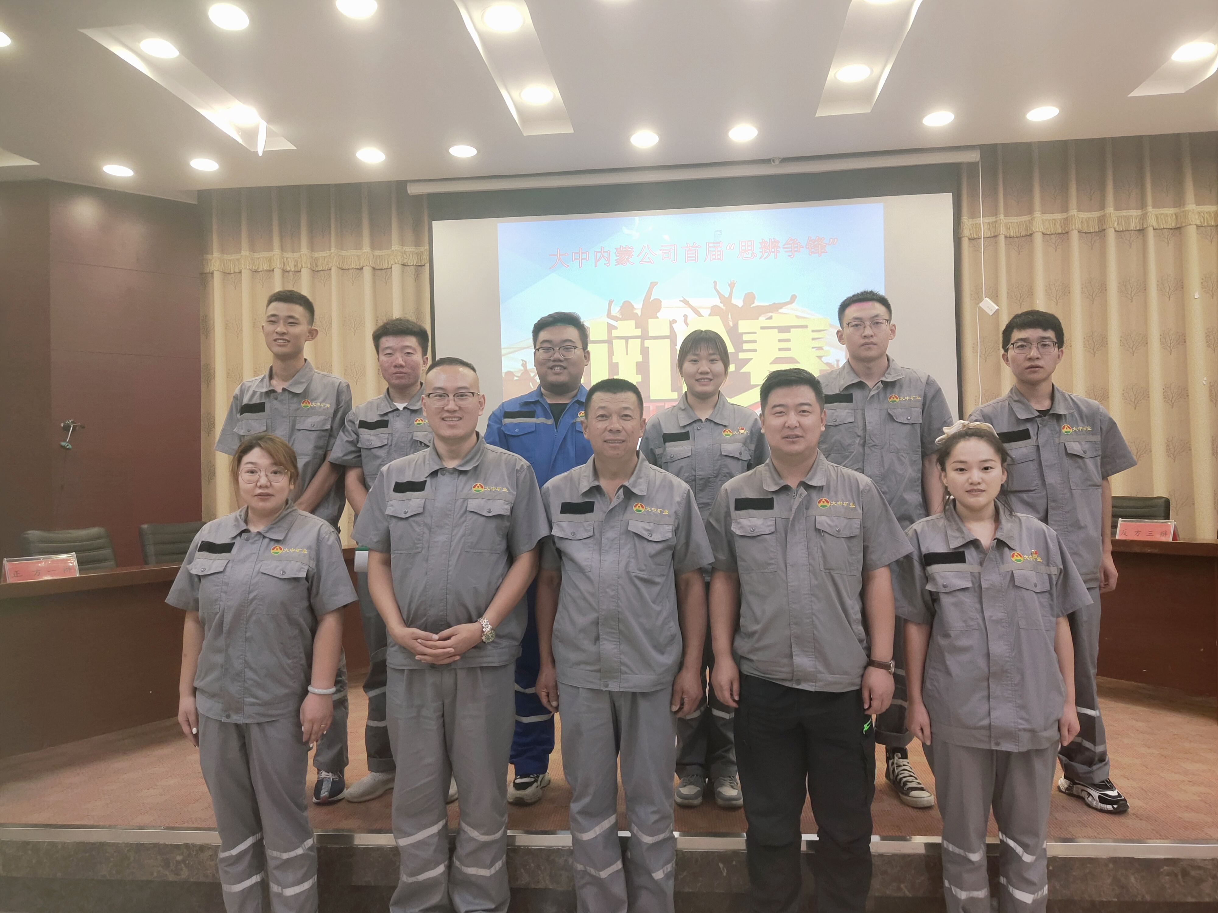 美狮贵宾会会员登录网址内蒙公司首届“思辩争锋”辩论会精彩开幕